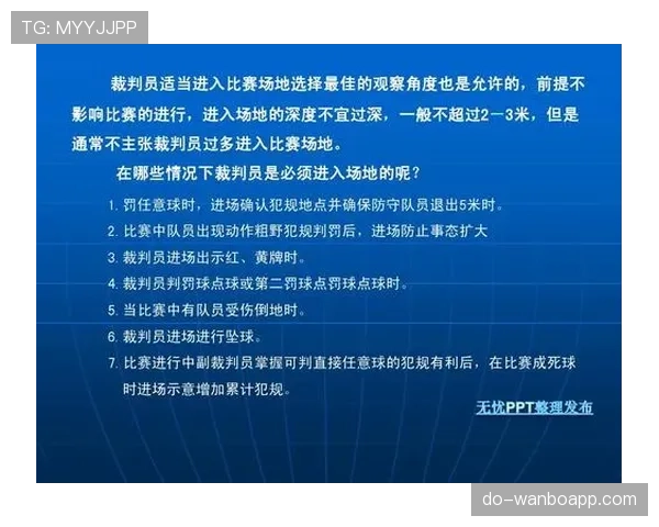 快速任意球的规则限制与裁判判罚标准详解