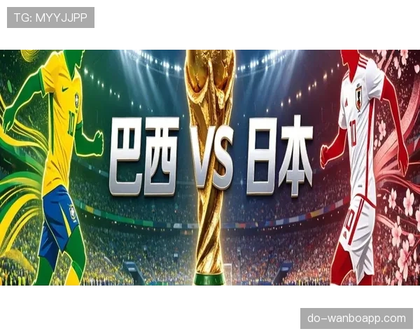 巴西2-1日本：2026世界杯32强赛回顾